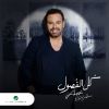 Download track Maghroum Eh Maghroum