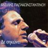 Download track ΝΑ ΜΕ ΚΡΑΤΑΣ