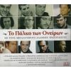 Download track ΤΟ ΑΔΙΕΞΟΔΟ