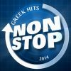 Download track ΕΛΛΗΝΙΚΑ HITS NON STOP