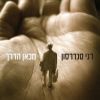 Download track Lekol Ehad Yesh Kohav (Bonus)