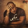 Download track Atr El Hayah