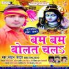 Download track Kripa Kari Baba Bhole Nath