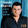 Download track ΤΙ ΝΑ ΠΡΩΤΟΘΥΜΗΘΩ