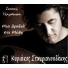 Download track ΑΠΟΚΟΡΩΝΑΣ