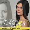 Download track Ti Einai Auta Pou Les