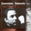 Download track ΤΟ ΠΙΟ ΜΕΓΑΛΟ ΨΕΜΑ