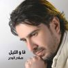 Download track Ent Aghla El Nas
