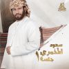 Download track Hawa El Nasnassi