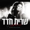 Download track Baruch Haba Le Israel
