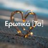 Download track ΕΛΑ ΠΑΡΕ ΜΕ - LIVE