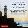 Download track Migdalor (The Lighthouse)