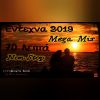 Download track ΕΝΤΕΧΝΑ MEGA MIX 2019