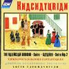Download track Gayane Suite, For Orchestra No. 2- 3. Russian Dance