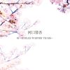 Download track Sakura (Piano Version, 2020 Remastered)