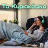 Download track ΚΟΡΙΤΣΙ ΚΥΡΙΑΚΑΤΙΚΟ (LIVE)