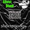Download track Ghost Band