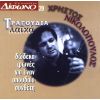 Download track ΜΕ ΣΚΟΤΩΣΕ ΓΙΑΤΙ ΤΗΝ ΑΓΑΠΟΥΣΑ