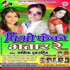 Download track Piyo Feko Bhat Tar Re