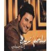 Download track Kel Ma Ghabet El Shams