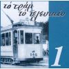 Download track ΤΟ ΓΕΛΕΚΑΚΙ