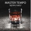Download track ΆΣΠΡΟ ΠΑΤΟ