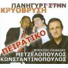 Download track ΤΙ ΝΑ ΠΡΩΤΟΘΥΜΗΘΩ