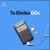 Download track ΜΗΝ ΟΡΚΙΖΕΣΑΙ (COME MONNA LISA)
