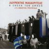 Download track ΆΓΝΩΣΤΟΣ Χ (VITA SPERICOLATA)