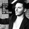 Download track ΑΧ ΠΟΣΟ ΘΑ ΘΕΛΑ