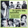 Download track ΆΣΩΤΟΣ ΥΙΟΣ 1981
