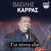 Download track ΔΕΣ ΤΙ ΑΠΕΜΕΙΝΕ - LIVE