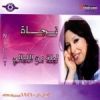 Download track Leila Men El Layali