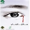 Download track A3m Yebki Lebnan - Rayan
