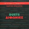 Download track ΜΙΑ ΒΡΑΔΙΑ ΣΤΟ ΛΕΒΕΡΚΟΥΖΕΝ