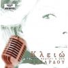 Download track ΑΚΟΜΑ ΈΝΑ ΠΟΤΗΡΑΚΙ