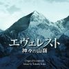 Download track Lullaby Of Everest -Saikai (Reunion) -