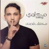 Download track Kol El Hekayat