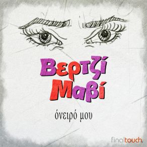 Download track Oniro Mou Vergi Mavi
