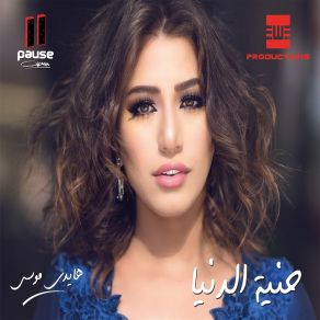 Download track Enta Mesh Belzakaa Haydy Mousa
