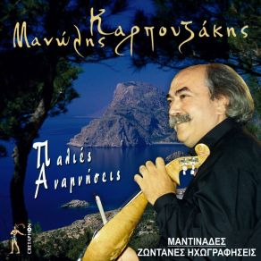 Download track Erotokritos (Live) Manolis Karpouzakis