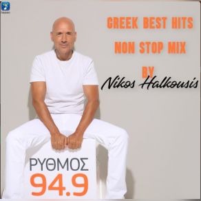 Download track ΟΔΟΣ ΜΟΝΑΞΙΑΣ (MIXED) NIKOS HALKOUSISΟΙΚΟΝΟΜΟΠΟΥΛΟΣ ΝΙΚΟΣ