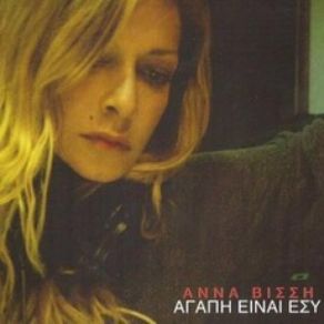 Download track Gia Ola Ftei O Theos ΒΙΣΣΗ ΆΝΝΑ