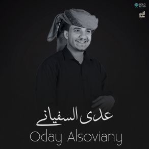 Download track الواقع المطلوب Oday Alsoviany