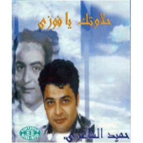 Download track Youm El Khames Hamid El Shaery