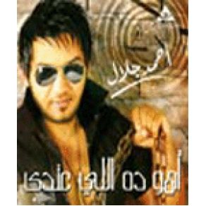Download track Allah El Alem Ahmed Galal