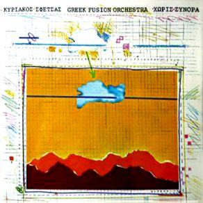 Download track PAPADIA GREEK FUSION ORCHESTRA