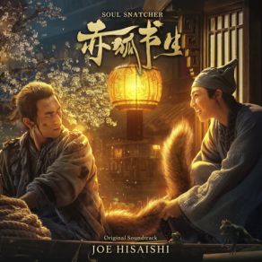 Download track Xiao Bai And Zijin Joe Hisaishi