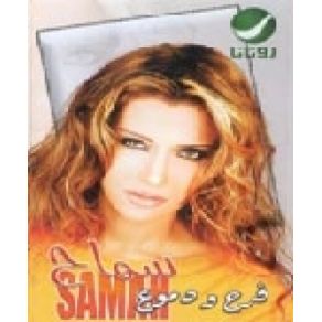 Download track Qamar El Layali Samah