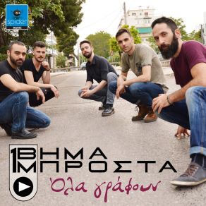 Download track Se Pia Gi Ena Vima Mprosta